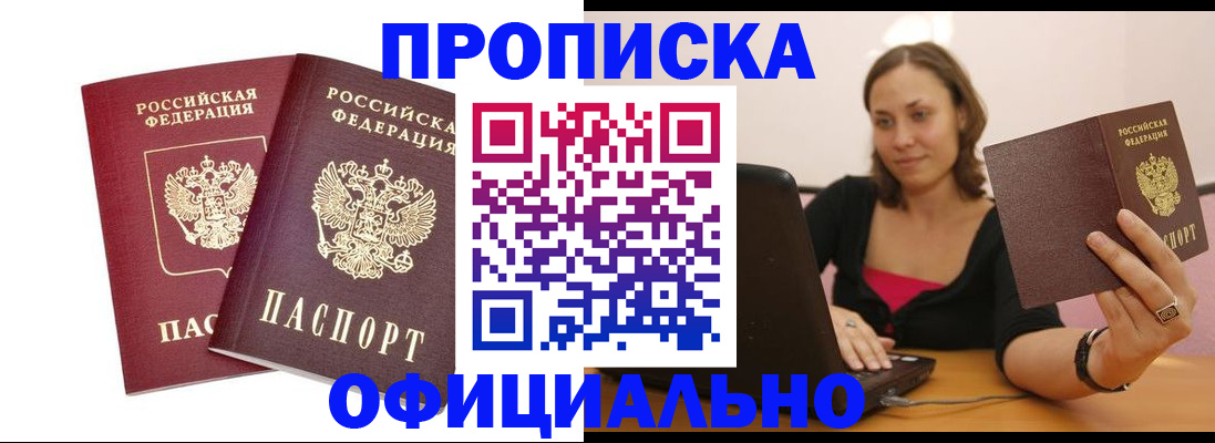 временная регистрация для школы в Учалы