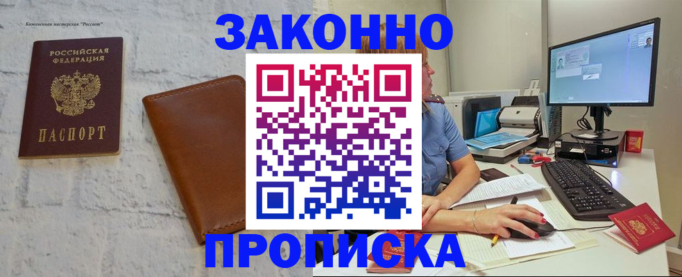 прописка для кредита в Учалы