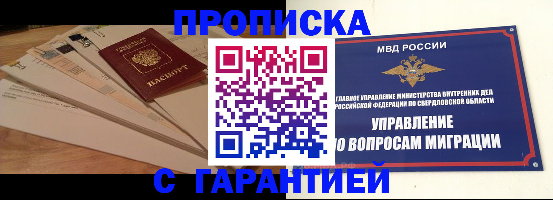 временная регистрация в Учалы